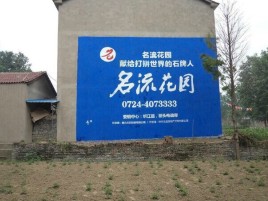 道县墙体广告在乡镇、农村市场的媒体优势