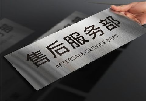 道县不锈钢腐蚀牌的制作方法。