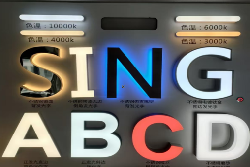 道县发光字的寿命