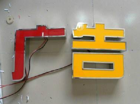 道县发光字选择轻薄的材料，效果会更好。