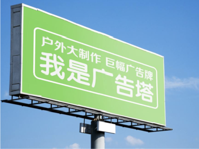 道县线下品牌宣传：户外广告的实际应用价值分析